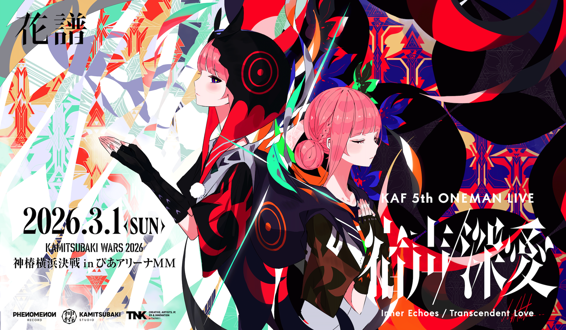 LIVE/EVENT | KAMITSUBAKI STUDIO