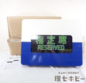 サボ 愛称板】（表） はまゆう 自由席（裏） きのくに 自由席 サボ