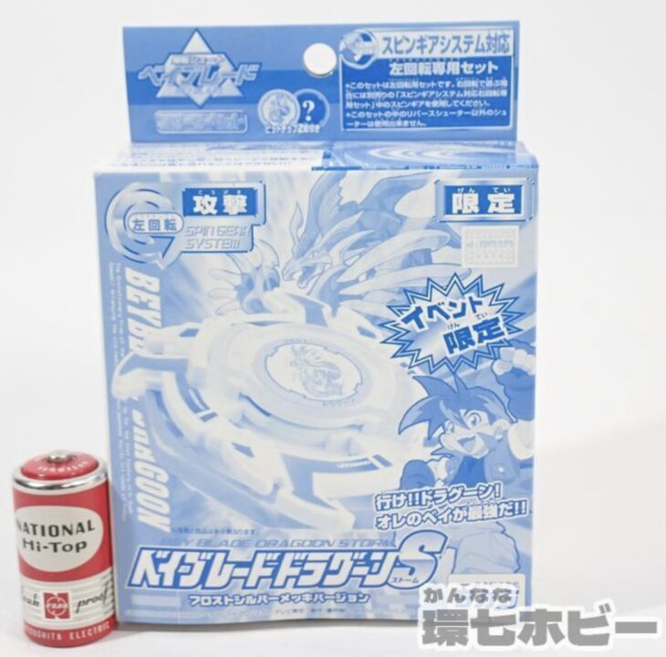 TAKARA】爆転シュートベイブレード 限定品 ｜環七ホビー