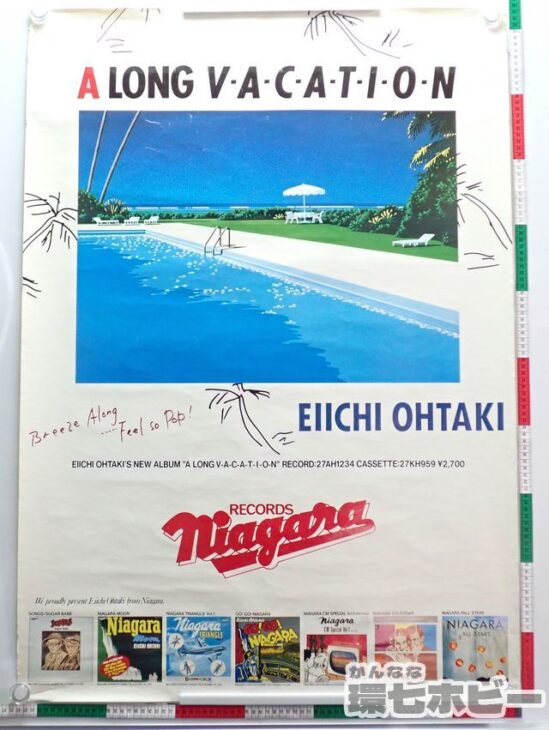 ポスター】大滝詠一 A LONG VACATION B1特大サイズ 参考買取価格