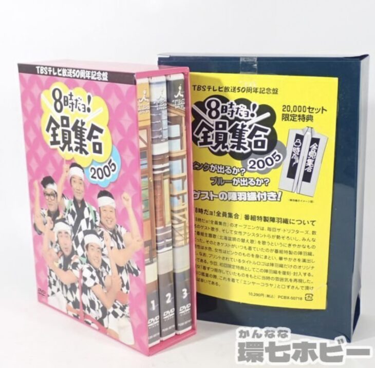 8時だョ!全員集合 DVD-BOX 2セット6枚 特典羽織付！ 8