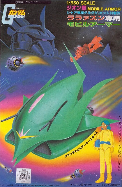 旧キット エルメス ララァスン 1/550 ガンプラ 塗装済み 完成