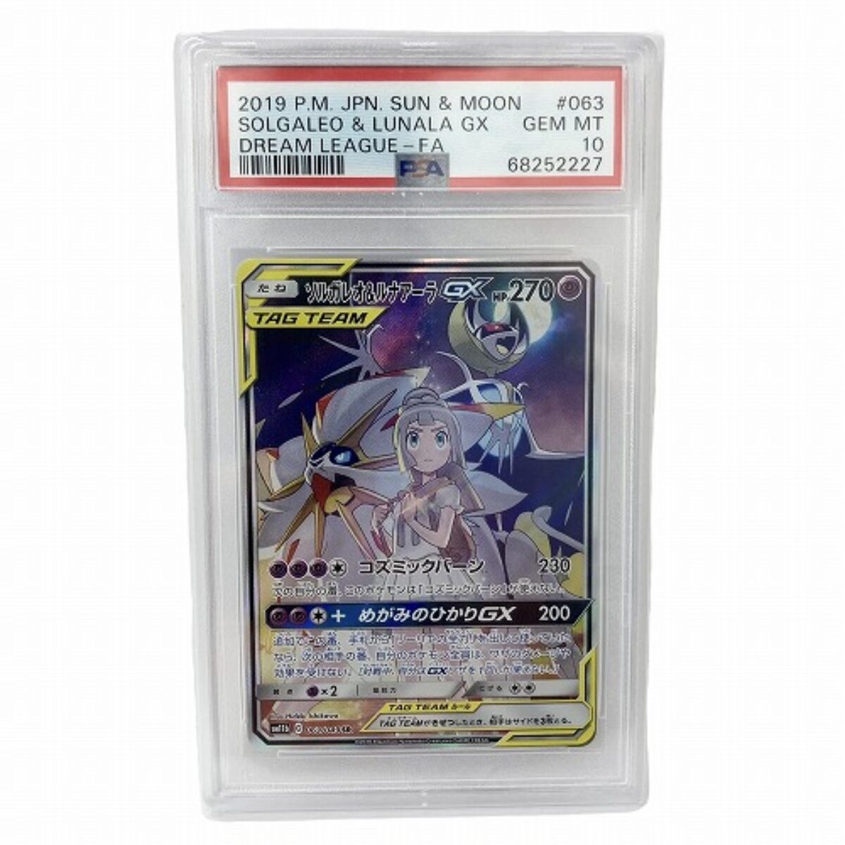 オマケ付】ポケモンカード ソルガレオ&ルナアーラGX PSA10 本日限定最