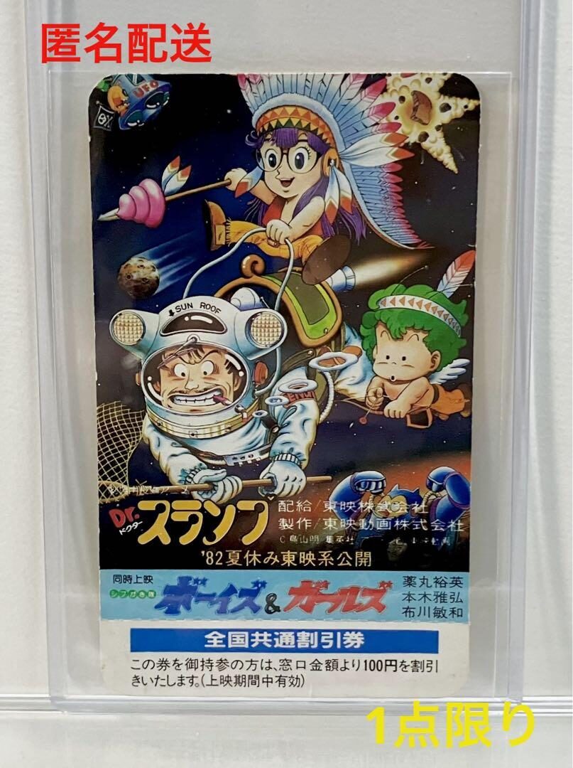 当時モノ】Dr.スランプ アラレちゃん カード 映画 【公式通販】