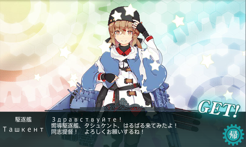 艦これ Ташкент級駆逐艦1番艦 Ташкент タシュケント SP 1枚 艦これ