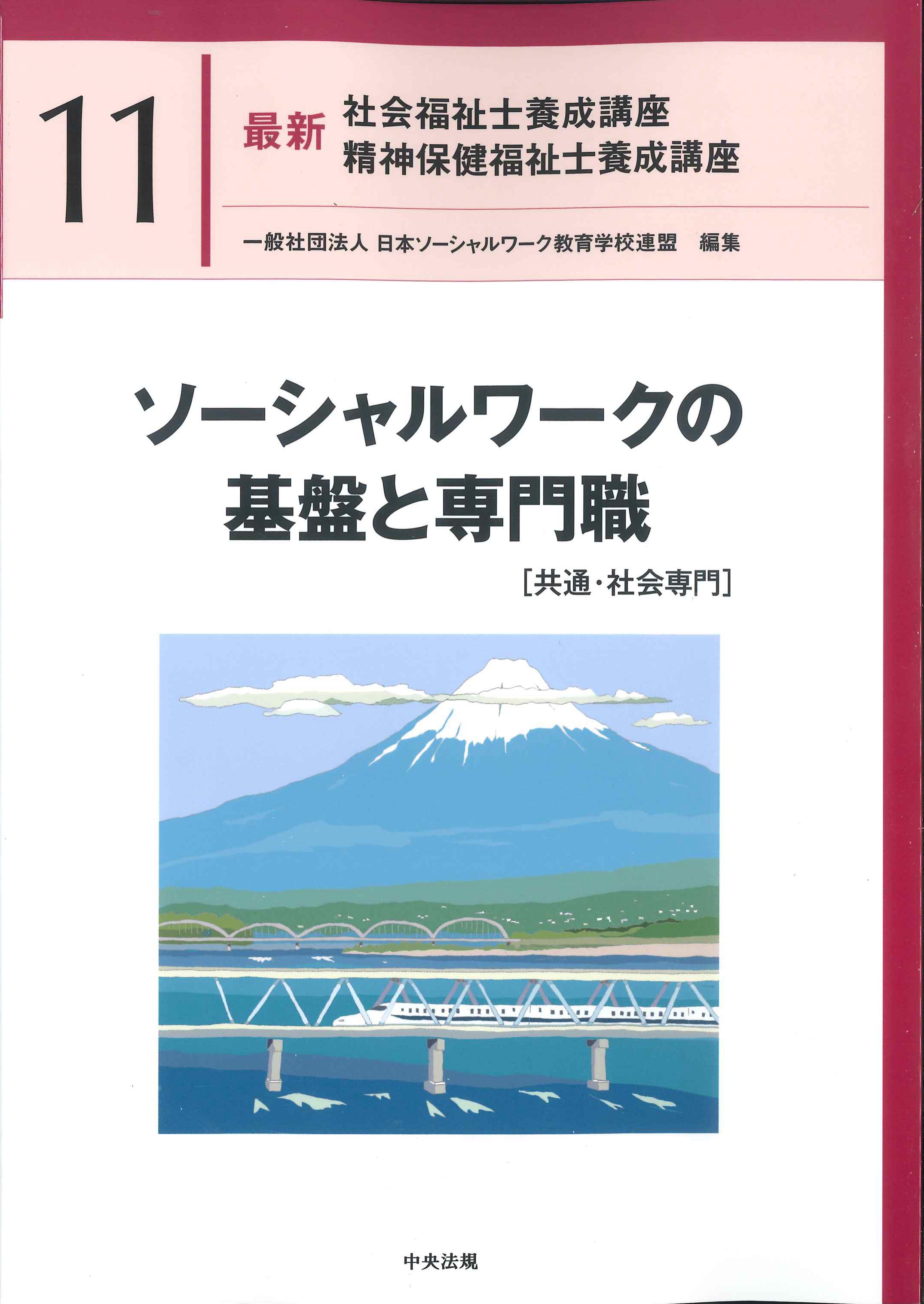 新カリ対応」 最新 社会福祉士養成講座 教科書 20冊＋おまけ1冊