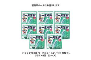 アタックZERO パーフェクトスティック 部屋干し 55本入り×8個