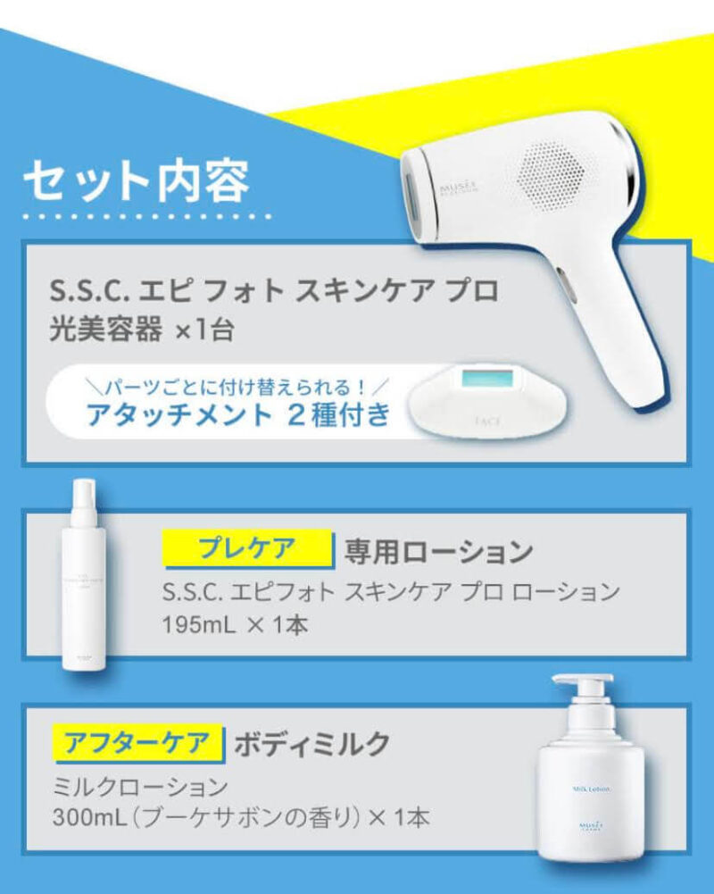 新品 ミュゼ 良い エピフォトスキンケアプロ ローション BE903M 脱毛器