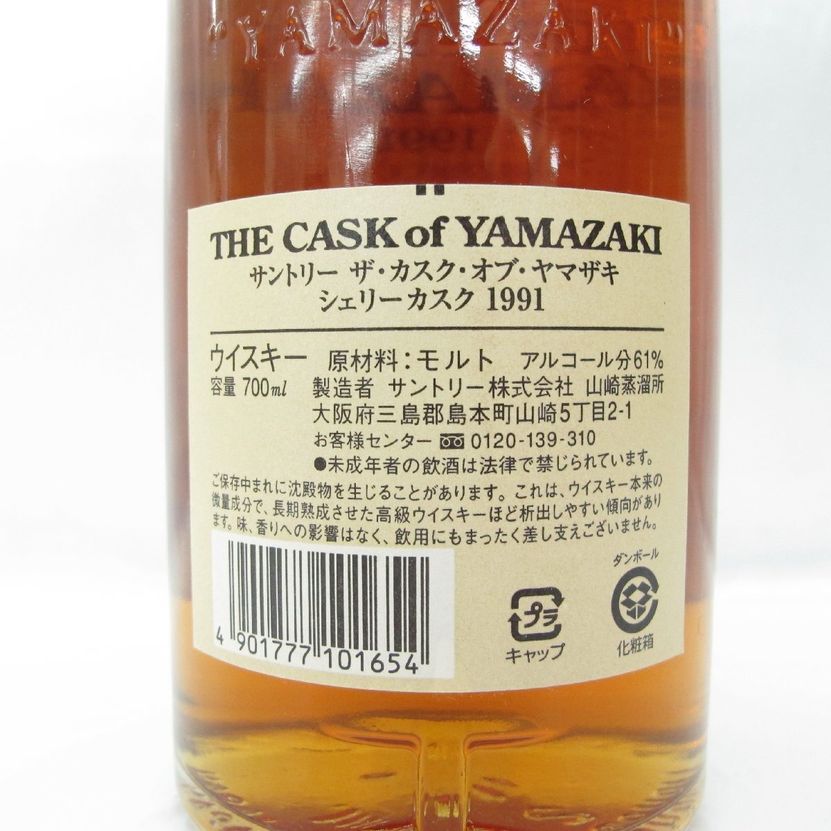 やよい様専用 サントリー 山崎シェリーカスク2011 空瓶 山崎 白州 BAR