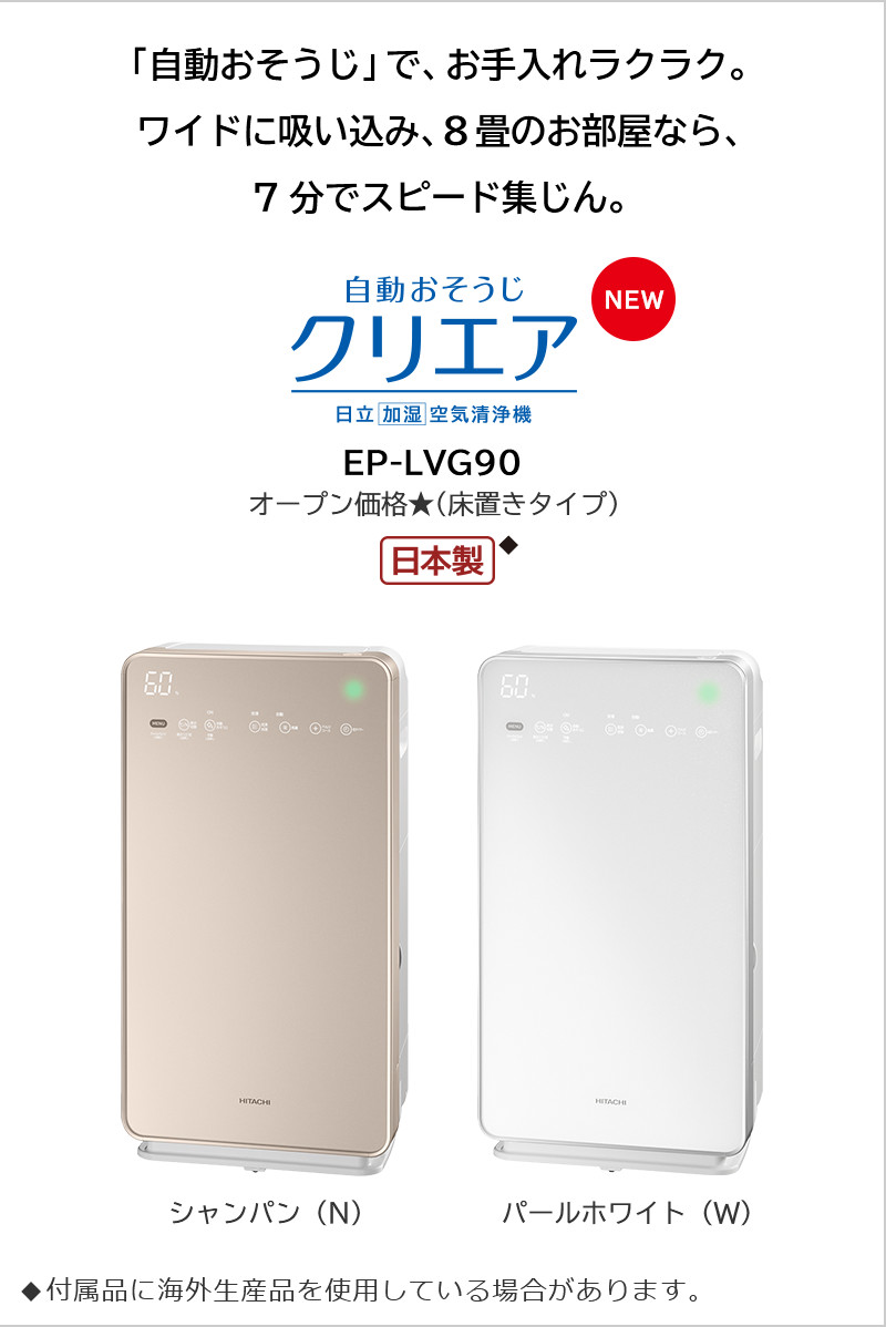 HITACHI 空気清浄機 クリエア