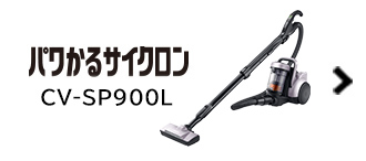 紙パック式クリーナー CV-PE300 ： クリーナー ： 日立の家電品
