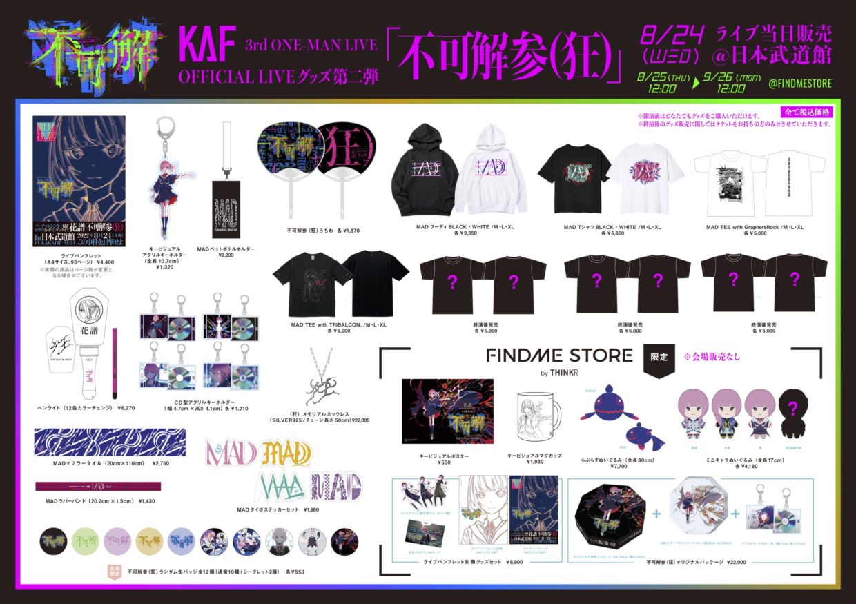 花譜 グッズ 怪歌 不可解 武道館 神椿 ペンライト 缶バッジ 限定 バラ