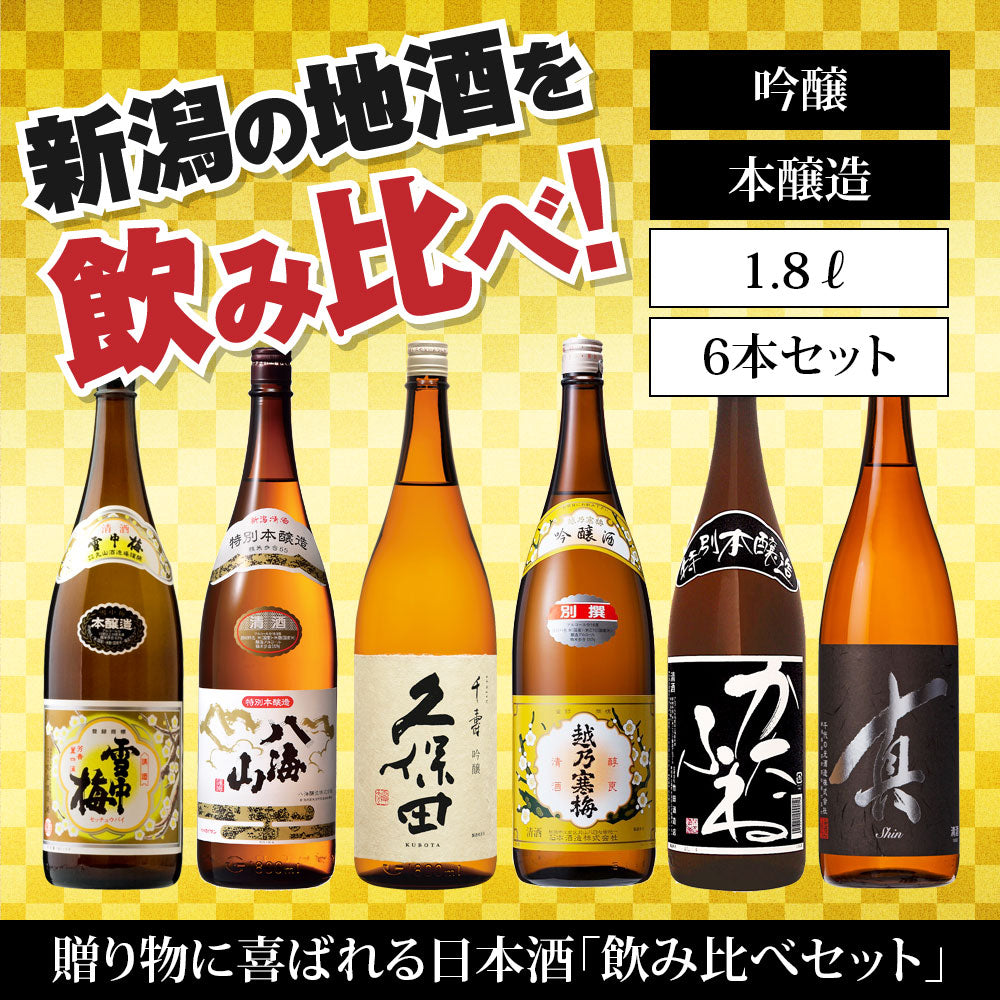 日本酒6本セット 雨後の月、哦、越乃寒梅、たびか、不老泉、百春 商品