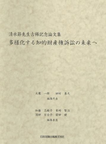 第2版 主文例からみた請求の趣旨記載例集 | 日本加除出版