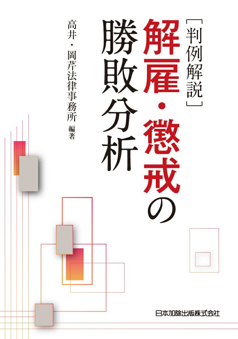 全訂第三版補訂 相続における戸籍の見方と登記手続 | 日本加除出版