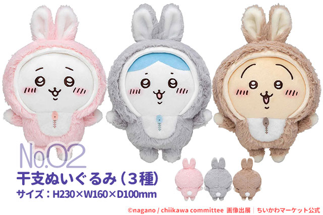 ちいかわ ハッピーバッグ 2023 オンライン ショップ