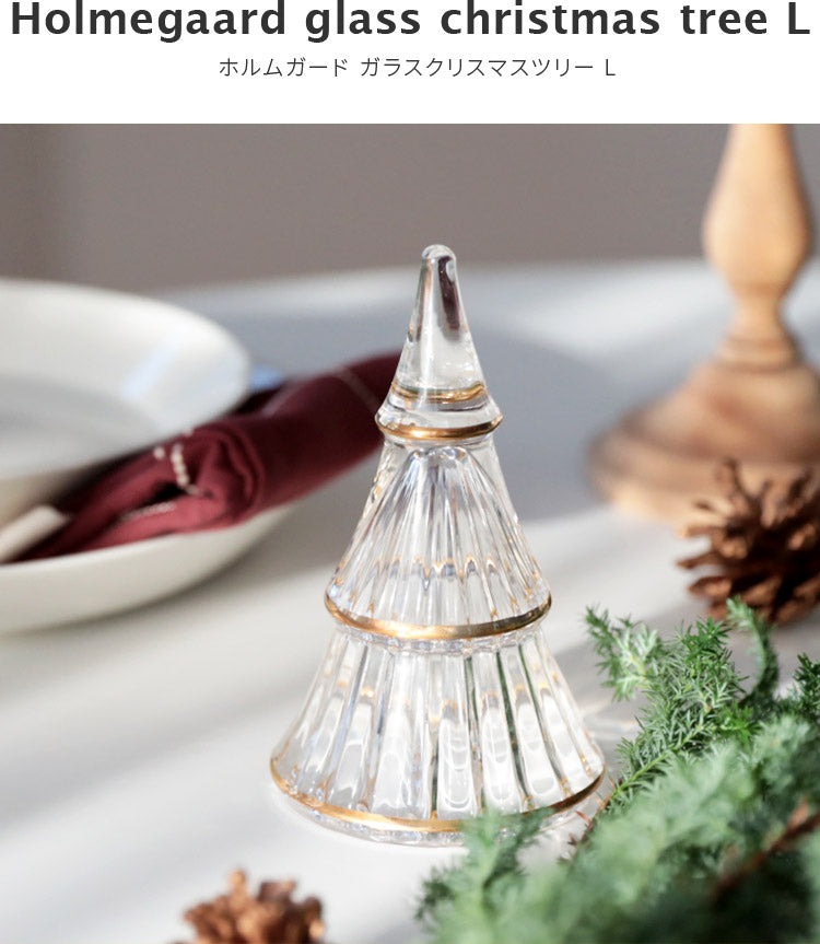 ホルムガード ガラス クリスマスツリー 北欧 Lサイズ HOLMEGAARD