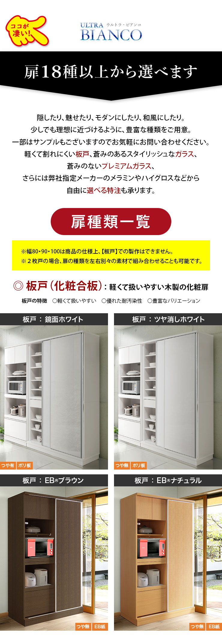 サイズと色が選べる食器棚 セミオーダーキッチン収納 ビアンコ