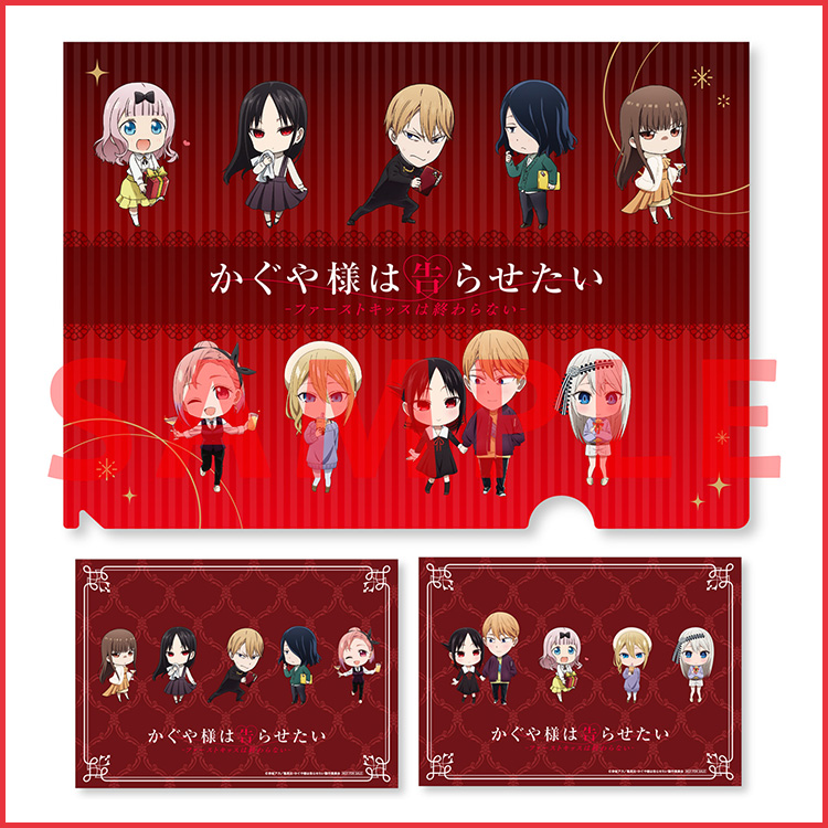 かぐや様は告らせたい 全巻購入特典 クリアファイル + ポストカード
