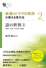 語の世界① 株式会社開拓社