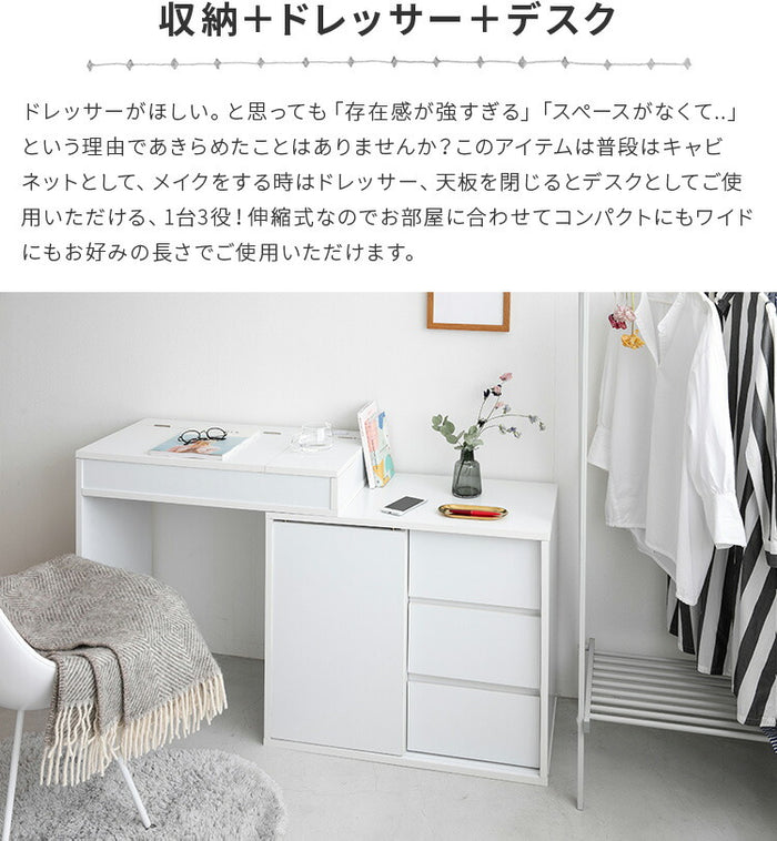 伸縮ドレッサー キャビネットタイプ ドレッサーテーブル メイク台 化粧