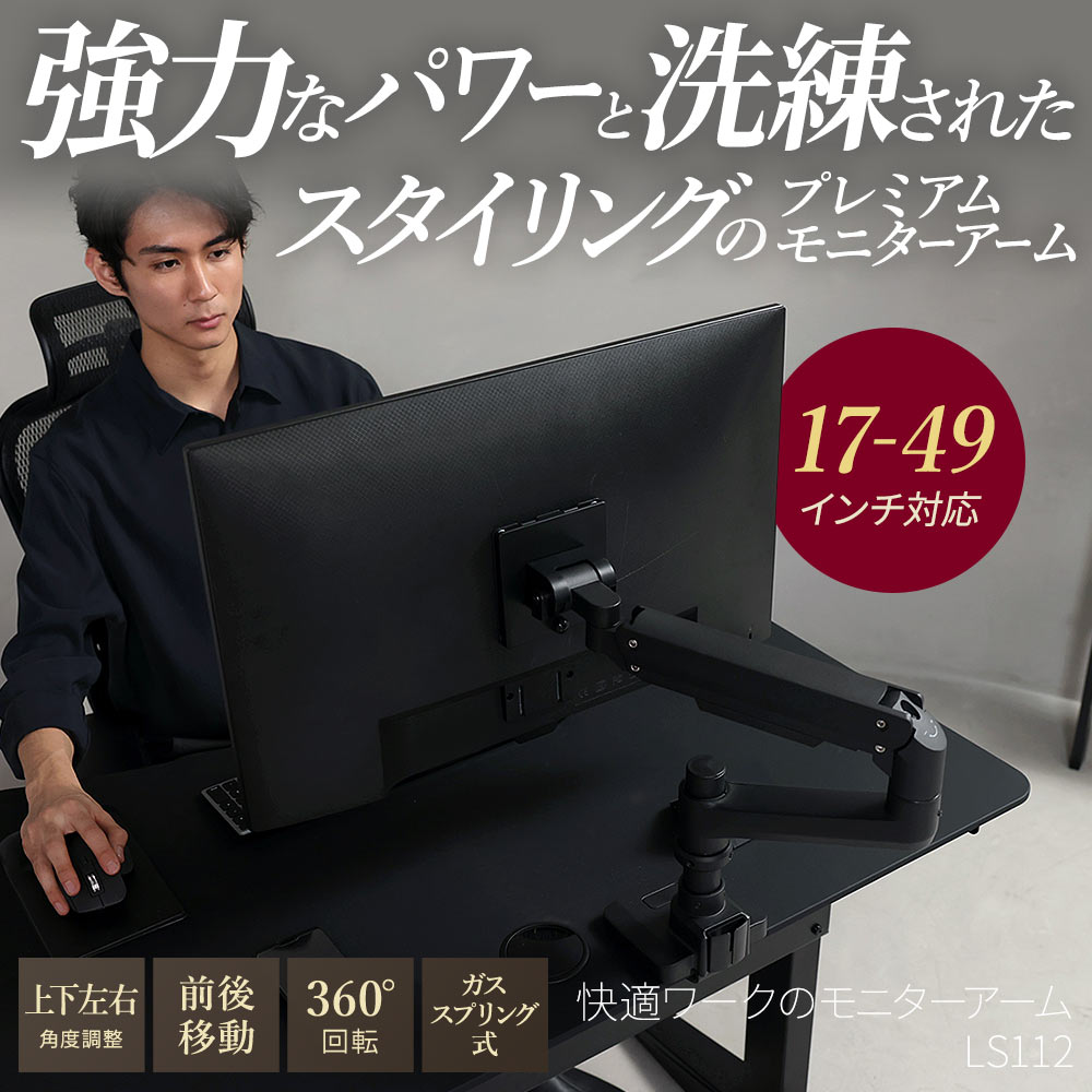 快適ワークのモニターアーム LS112のご購入はこちら|快適ワークドットコム