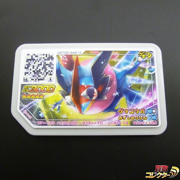 激レア、ゲッコウガ、ピカチュウのガオーレ、 コレクション