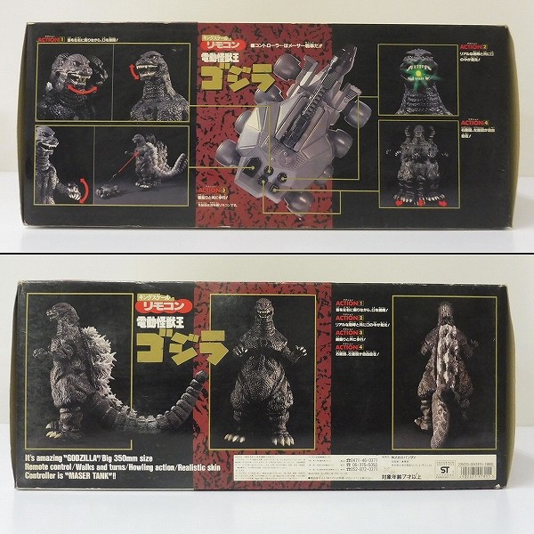 買取】バンダイ キングスケール リモコン 電動怪獣王 ゴジラ | ゴジラ