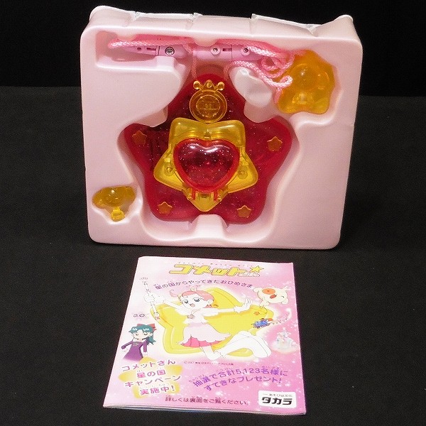 当時品】ティンクルバトン アニメ コメットさん タカラ 変身アイテム