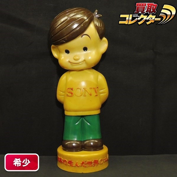 参考価格】ソニー坊や カウンターサイズ ソフビ 約50cm | 古いおもちゃ