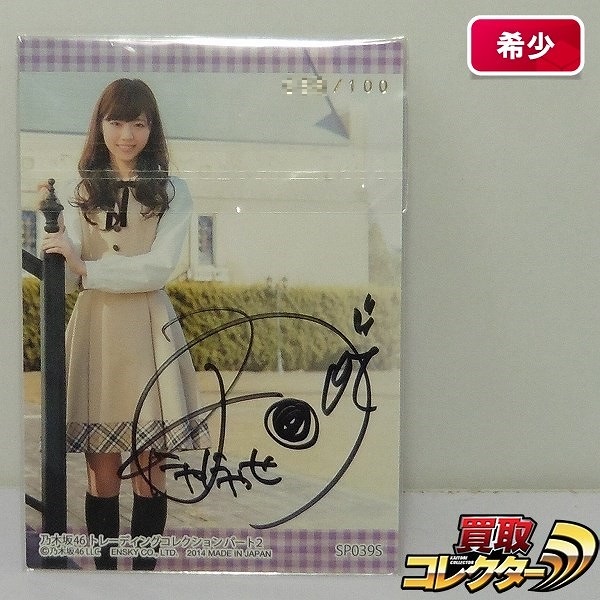 買取】乃木坂46 トレーディングコレクション 西野七瀬 サインカード