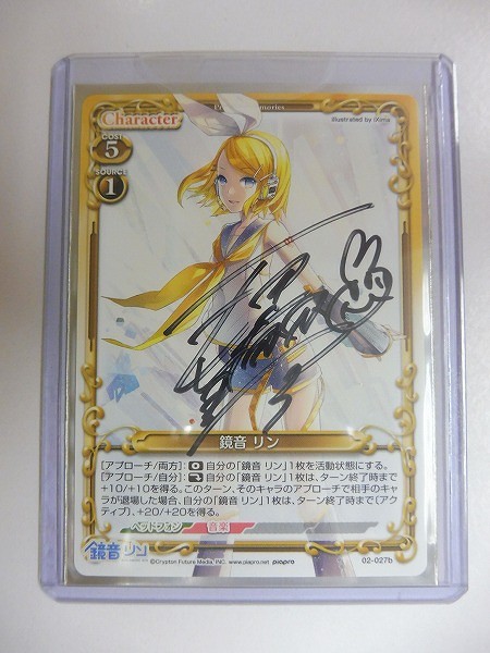買取】プレシャスメモリーズ 鏡音リン 02-027b 下田麻美 直筆サイン