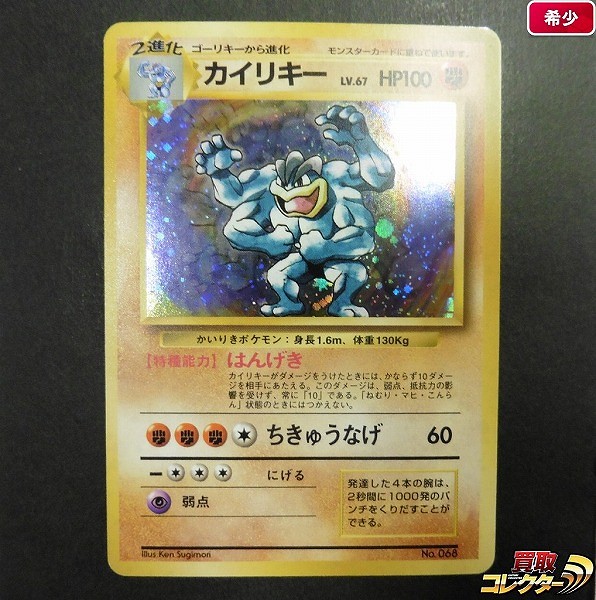 3000取引達成・良品】ポケモンカード 旧裏 カイリキー初版