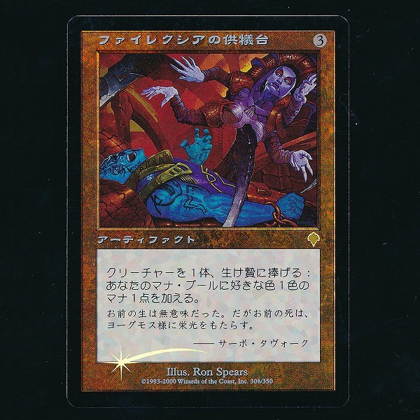 MTG 英語版 金粉のドレイク ファイレクシアの供犠台 その他まとめ売り