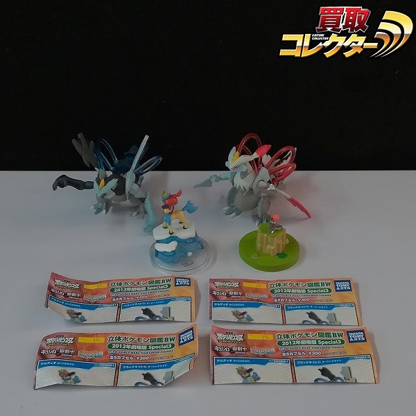 参考価格】立体ポケモン図鑑 ぜんこく版 第5集 全7種 | フィギュア