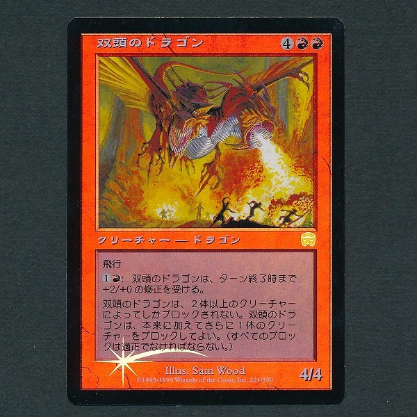 買取】MTG Foil 双頭のドラゴン Two-Headed Dragon 日本語版 1枚 MMQ