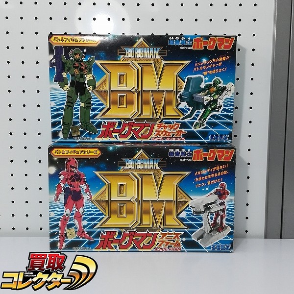 買取】超音戦士ボーグマン バトルフィギュアシリーズ ボーグマン