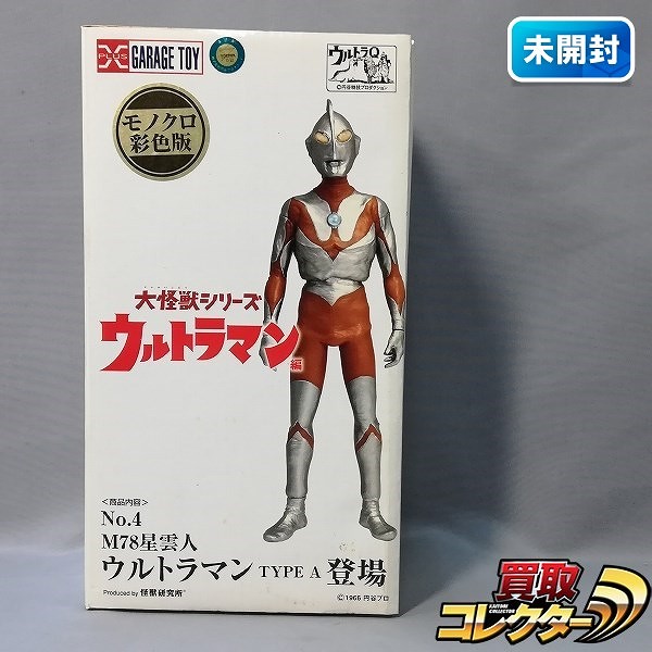 エクスプラス 大怪獣シリーズ ウルトラマン モノクロ 彩色版 未開封品