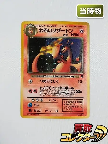 旧裏 ポケモンカード キラ まとめ売り リザードン カビゴン ライコウ