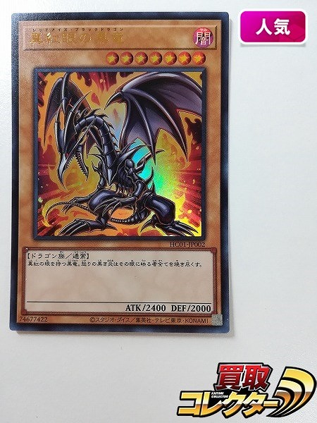 真紅眼の黒竜 美品 レリーフ 301-056 遊戯王カード 真紅眼の黒竜