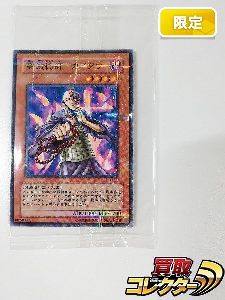 買取】遊戯王 霊滅術師 カイクウ PC3-006 ノーマルパラレル ジャンプ