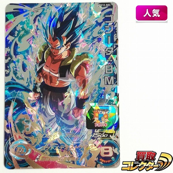買取】スーパードラゴンボールヒーローズ ゴジータ:BM BM10-SEC UR