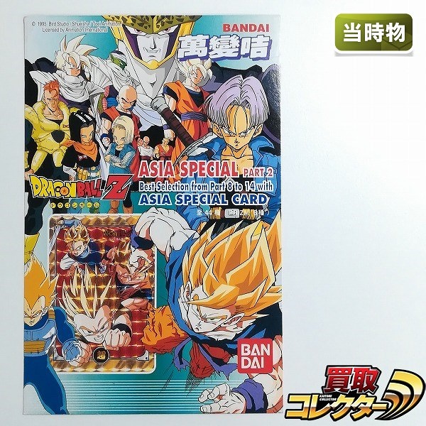 ドラゴンボール ビジュアルアドベンチャー スペシャル 38 