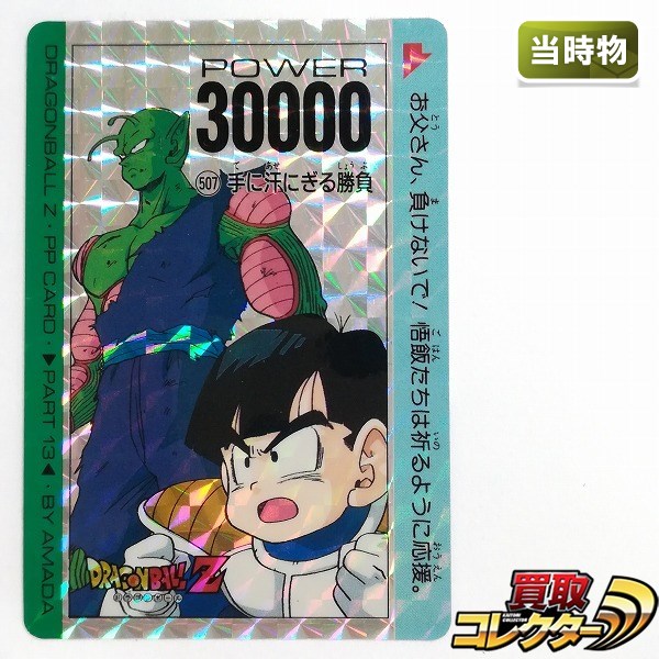 ドラゴンボールカードダスリメイク91 セミコンプ