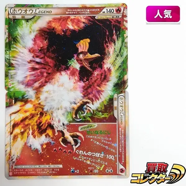 買取】ポケモンカード ホウオウ LEGEND 015/070 + 016/070 計2枚 L1
