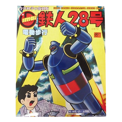 参考価格】イマイ 今井科学の復刻版 鉄人28号 電動歩行 プラモデル