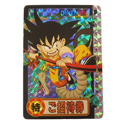 超レア品】ドラゴンボールカードダス 孫悟空1988年製初版