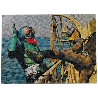 カルビー 旧 仮面ライダーカード 48番 表14局 初版 048 旧カルビー仮面