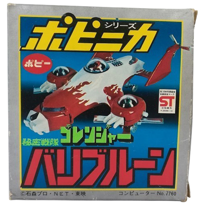 参考価格】秘密戦隊ゴレンジャー ポピー ポピニカ レッドマシーン