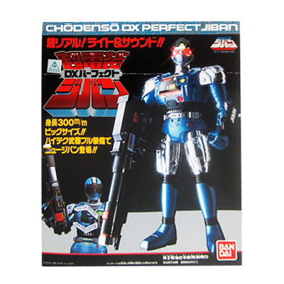 参考価格】バンダイ 超電装 DXパーフェクトジバン / 機動刑事ジバン